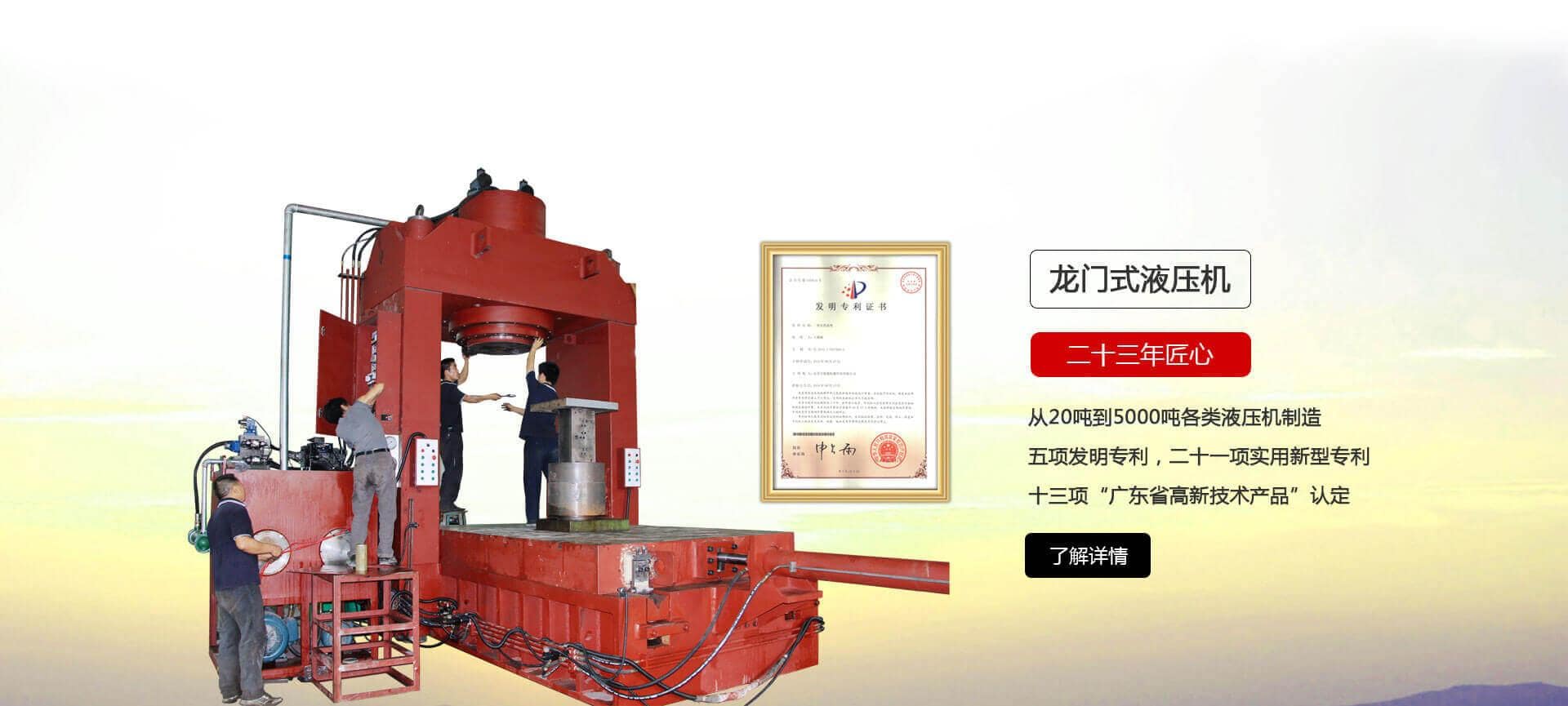 Gantry Hydraulic Press